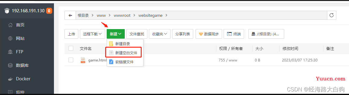 使用宝塔面板快速搭建web网站，并内网穿透实现公网远程访问