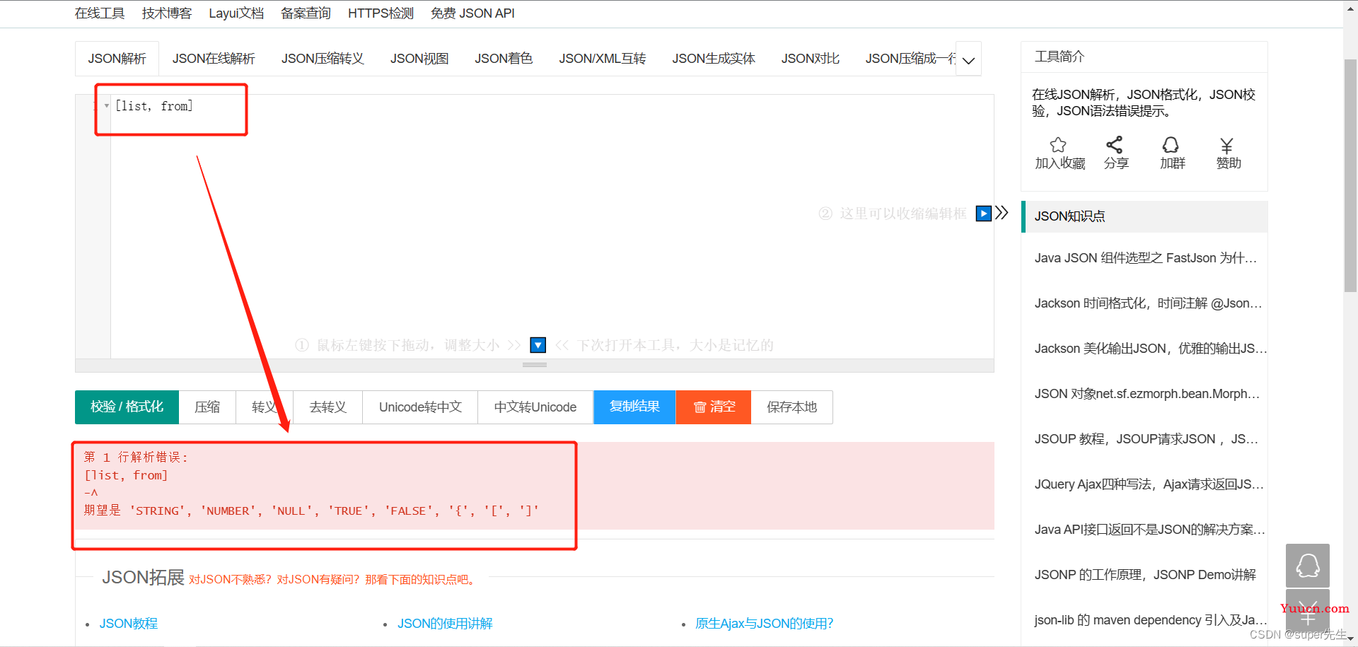 多种方法解决前后端报出的SyntaxError: xxx is not valid JSON的问题，比如“[object Object]“ is not valid JSON