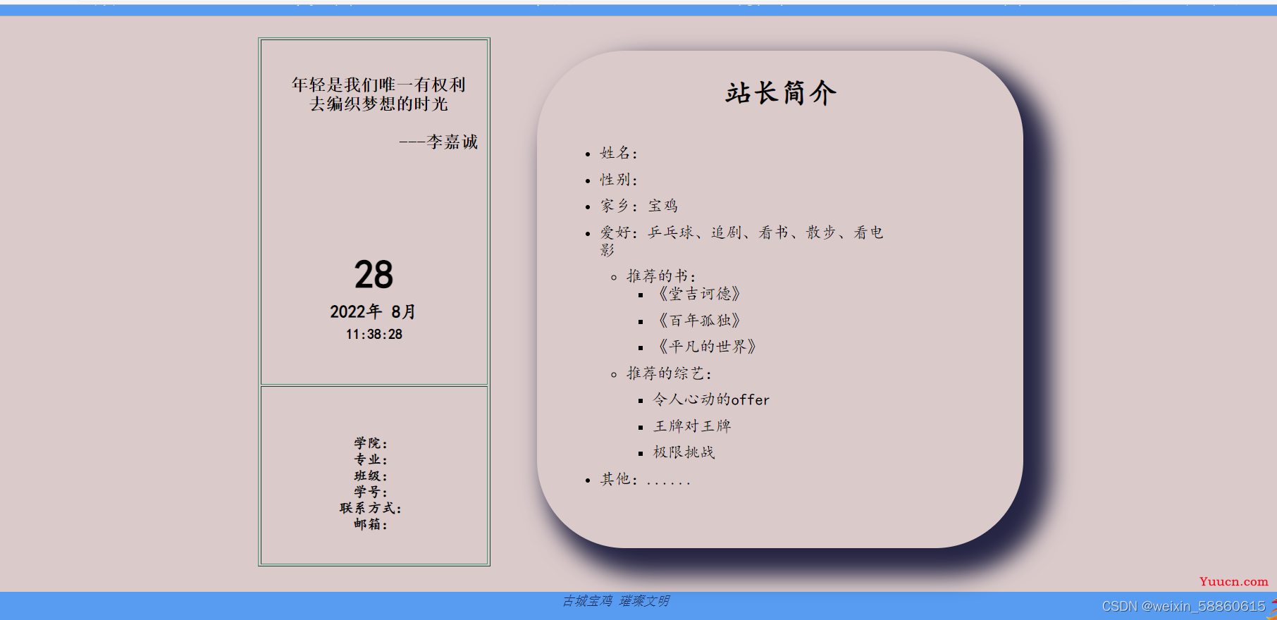 web期末作业网页设计——我的家乡（网页源码）