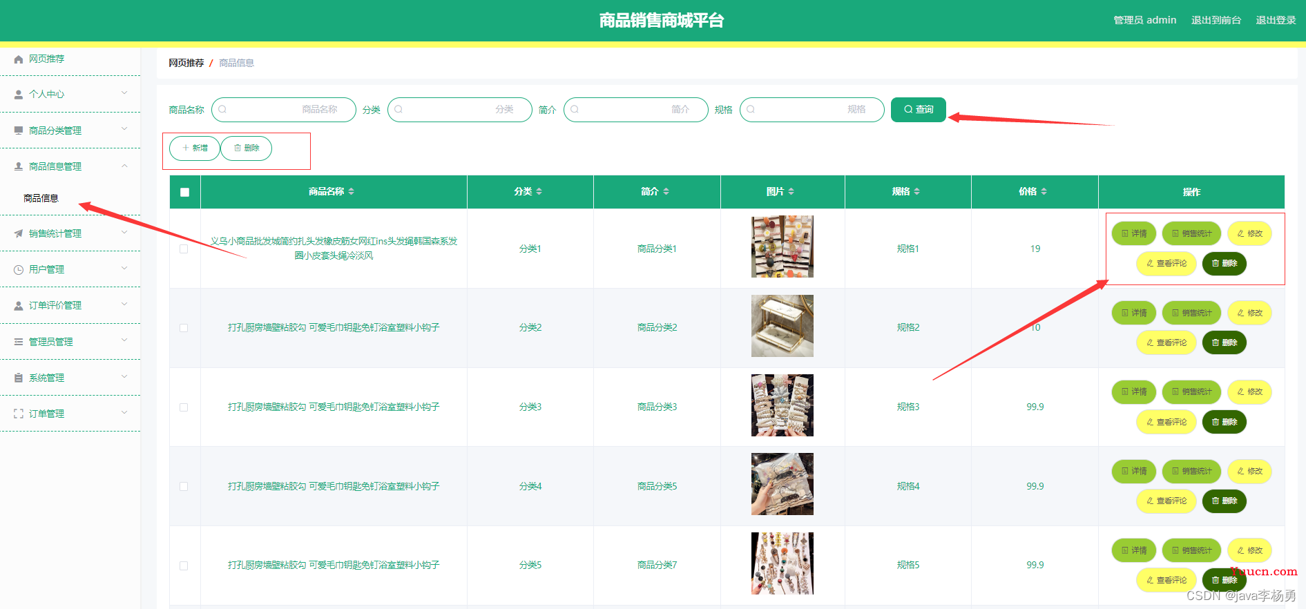 基于Java+Spring+vue+element商城销售平台设计和实现