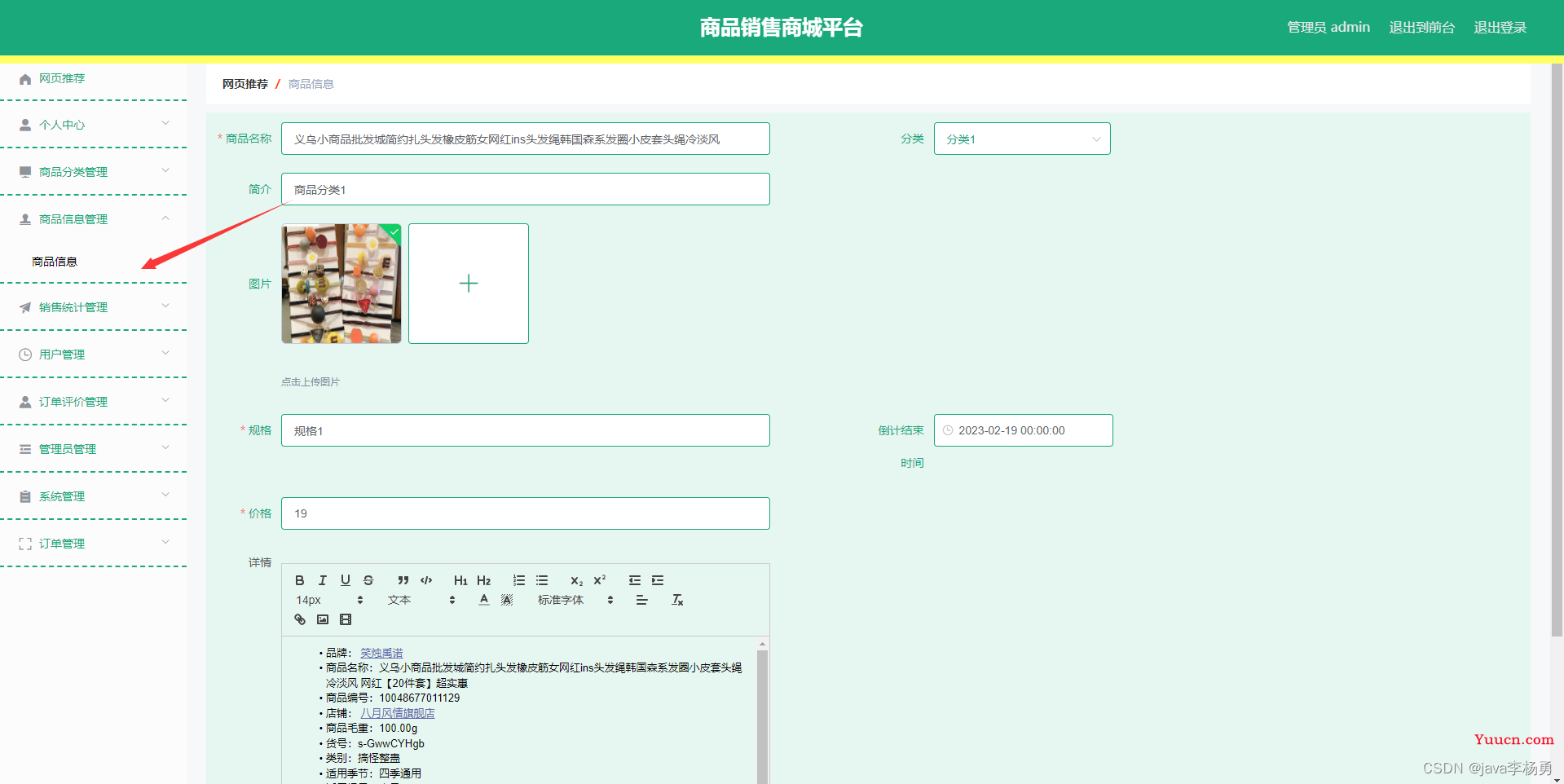 基于Java+Spring+vue+element商城销售平台设计和实现