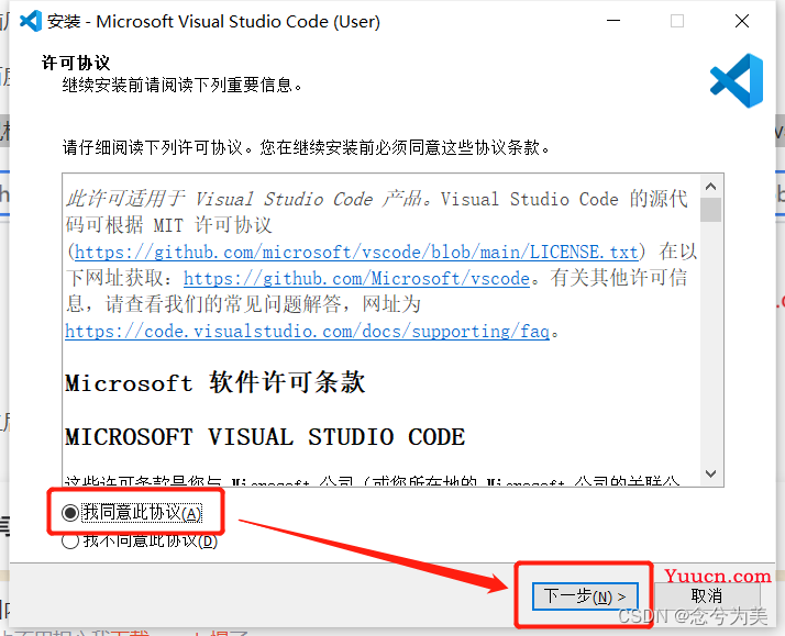 超详细的VSCode下载和安装教程以及解决VSCode下载速度特别慢的问题