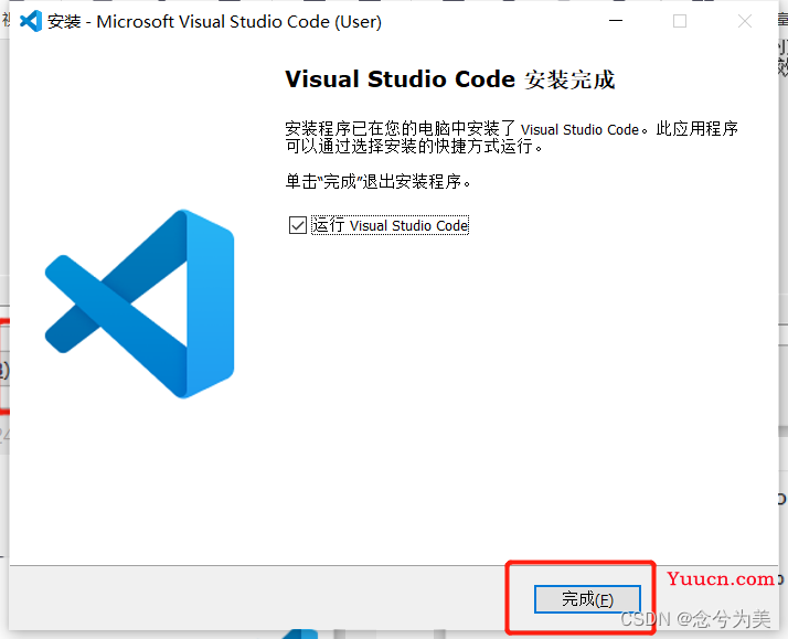 超详细的VSCode下载和安装教程以及解决VSCode下载速度特别慢的问题