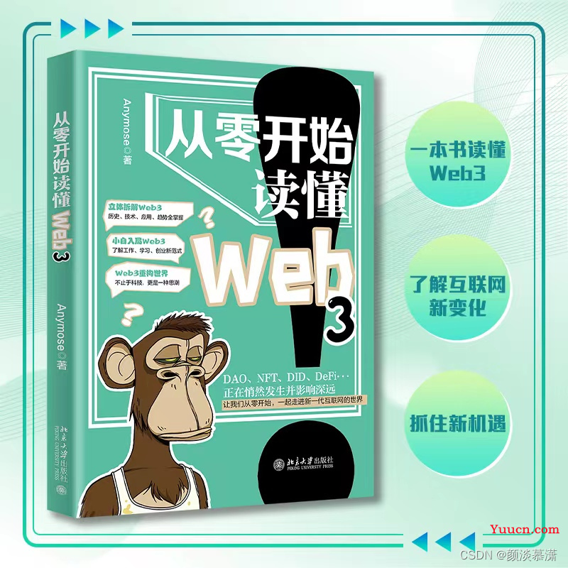 【前端】从零开始读懂Web3