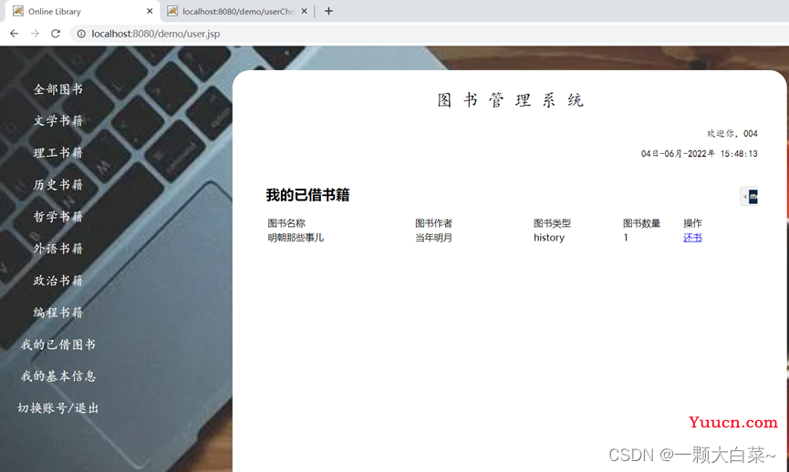 基于Java Web的图书管理系统