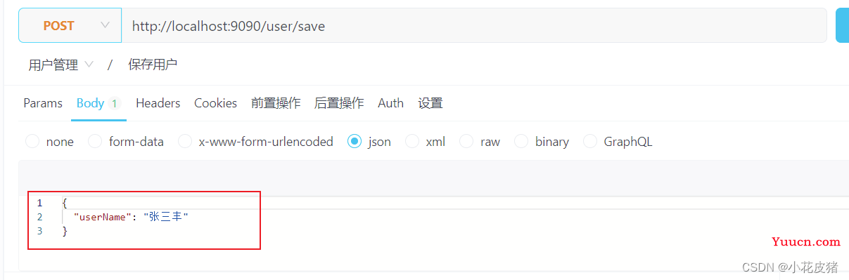 vue使用axios发送post请求携带json body参数，后端使用@RequestBody进行接收