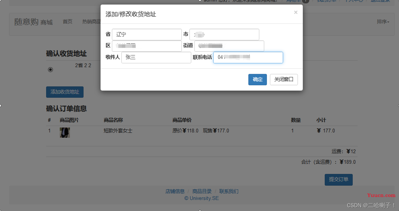 基于Java Web的随意购商城系统（开源项目）