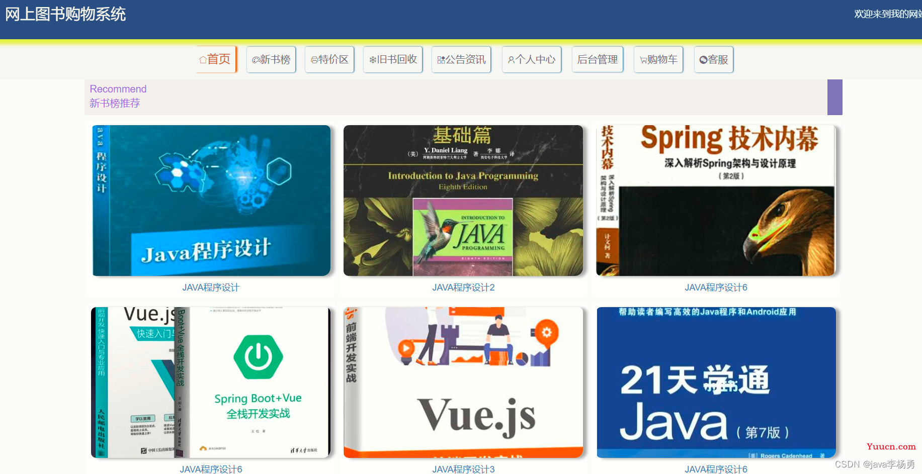 基于Java+SpringBoot+vue+elementui图书商城系统设计实现