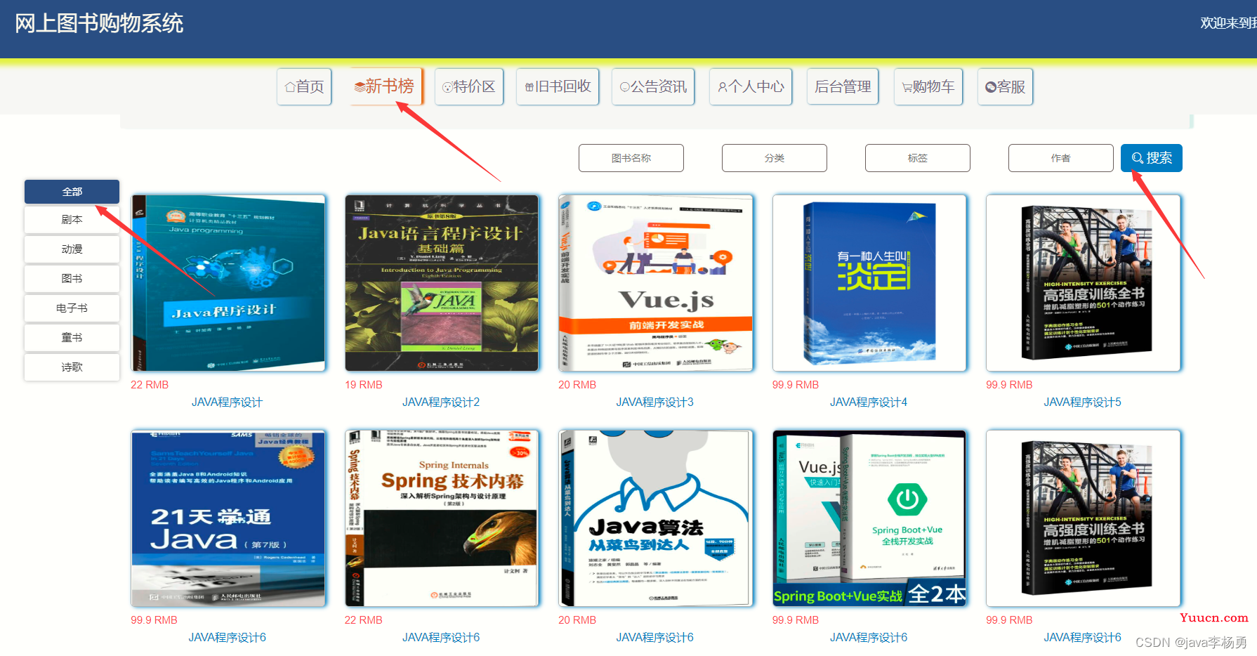 基于Java+SpringBoot+vue+elementui图书商城系统设计实现