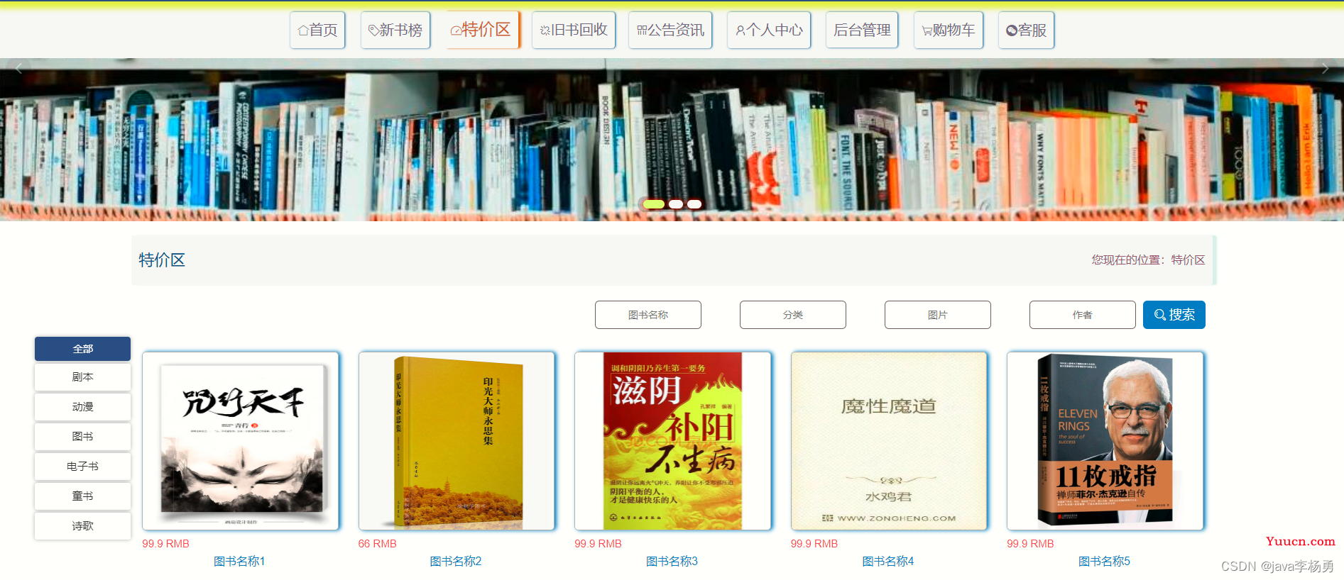 基于Java+SpringBoot+vue+elementui图书商城系统设计实现