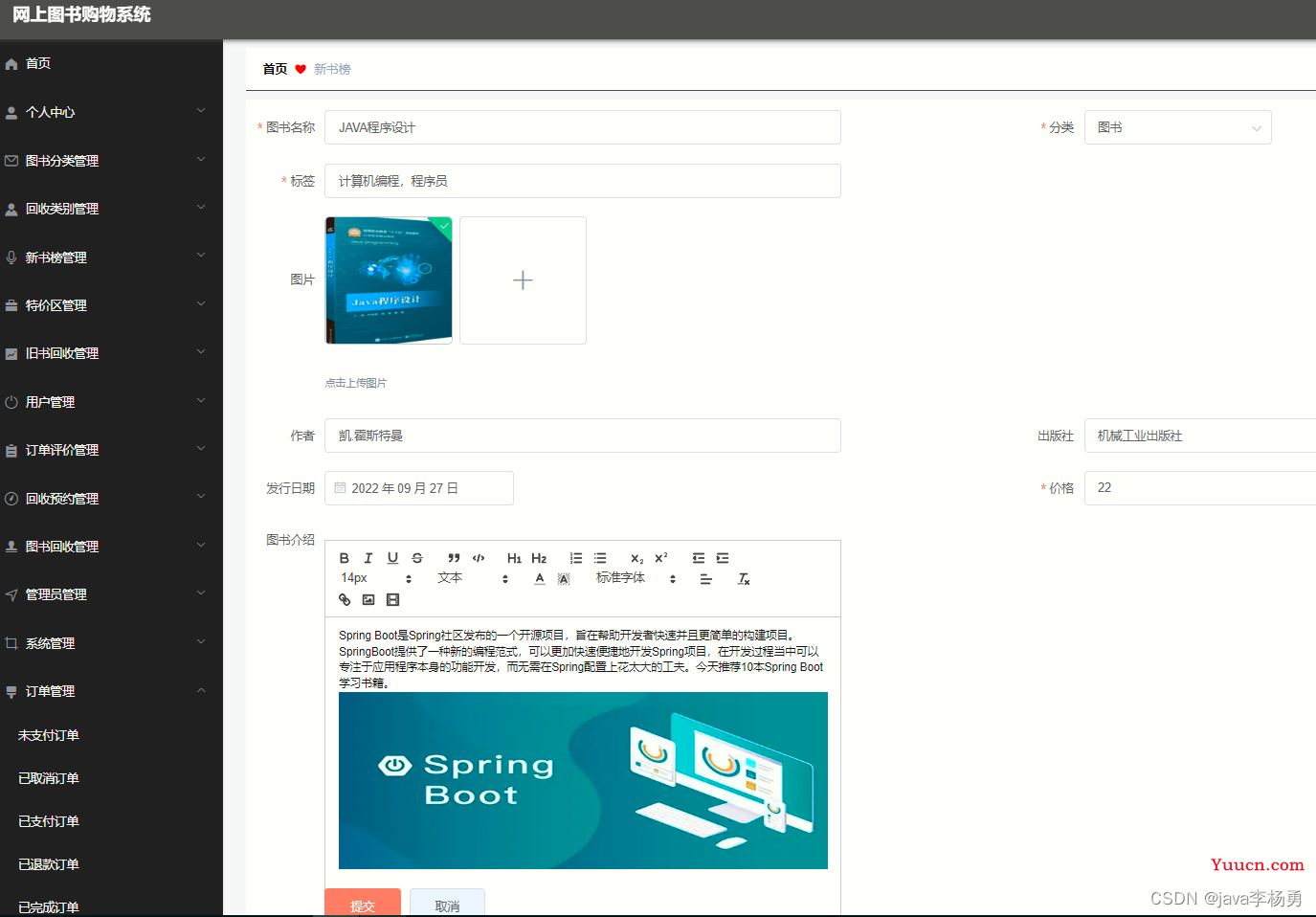 基于Java+SpringBoot+vue+elementui图书商城系统设计实现