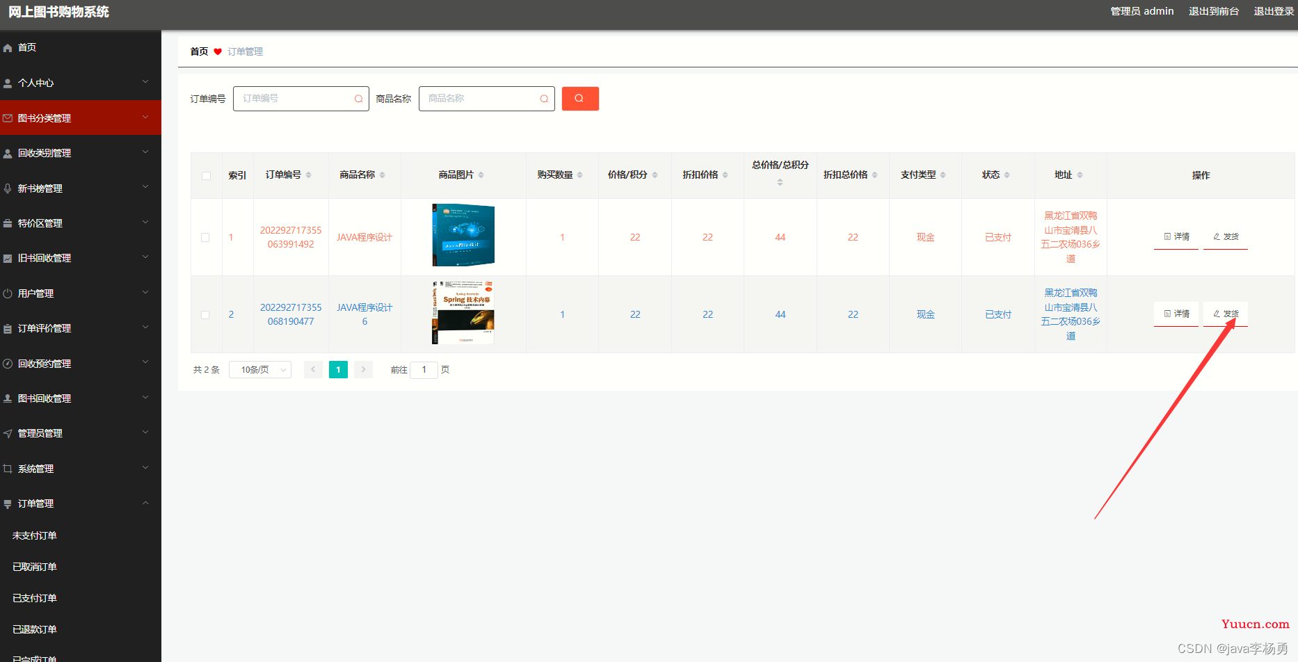 基于Java+SpringBoot+vue+elementui图书商城系统设计实现