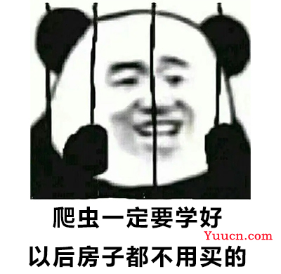 有反爬机制就爬不了吗？那是你还不知道反反爬，道高一尺魔高一丈啊