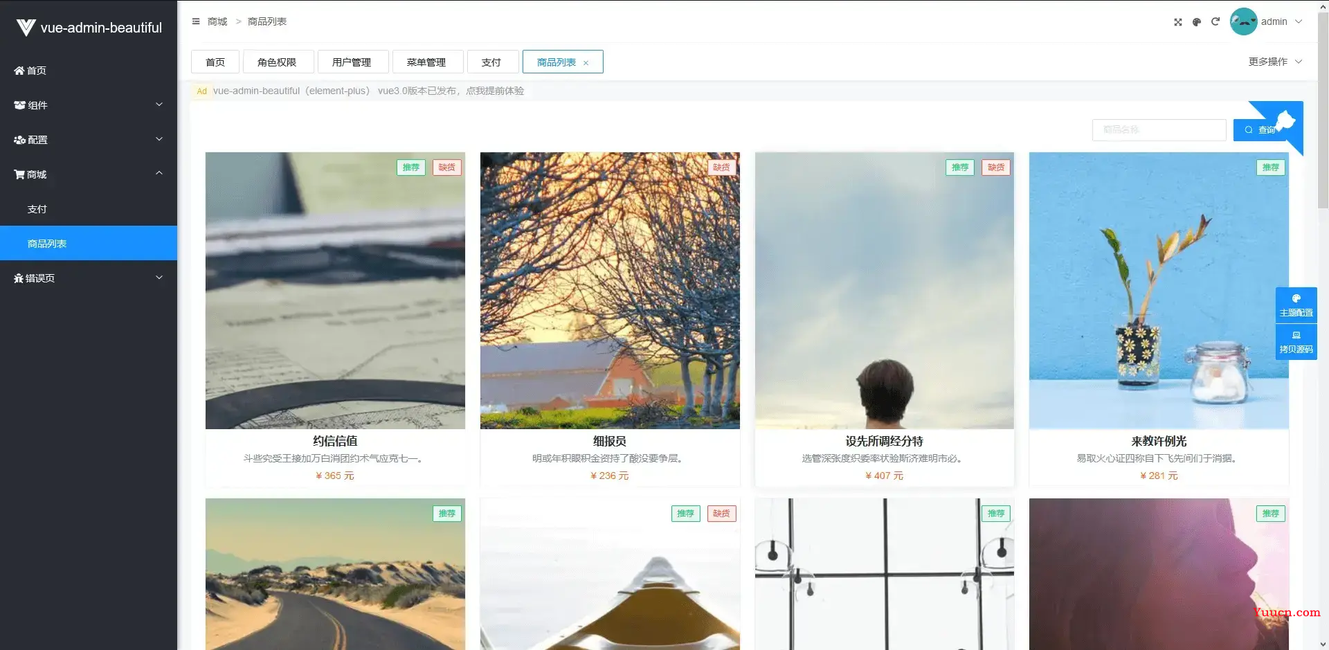 开箱即用，这些 Vue3 后台管理系统模板绝对让你爽歪歪！