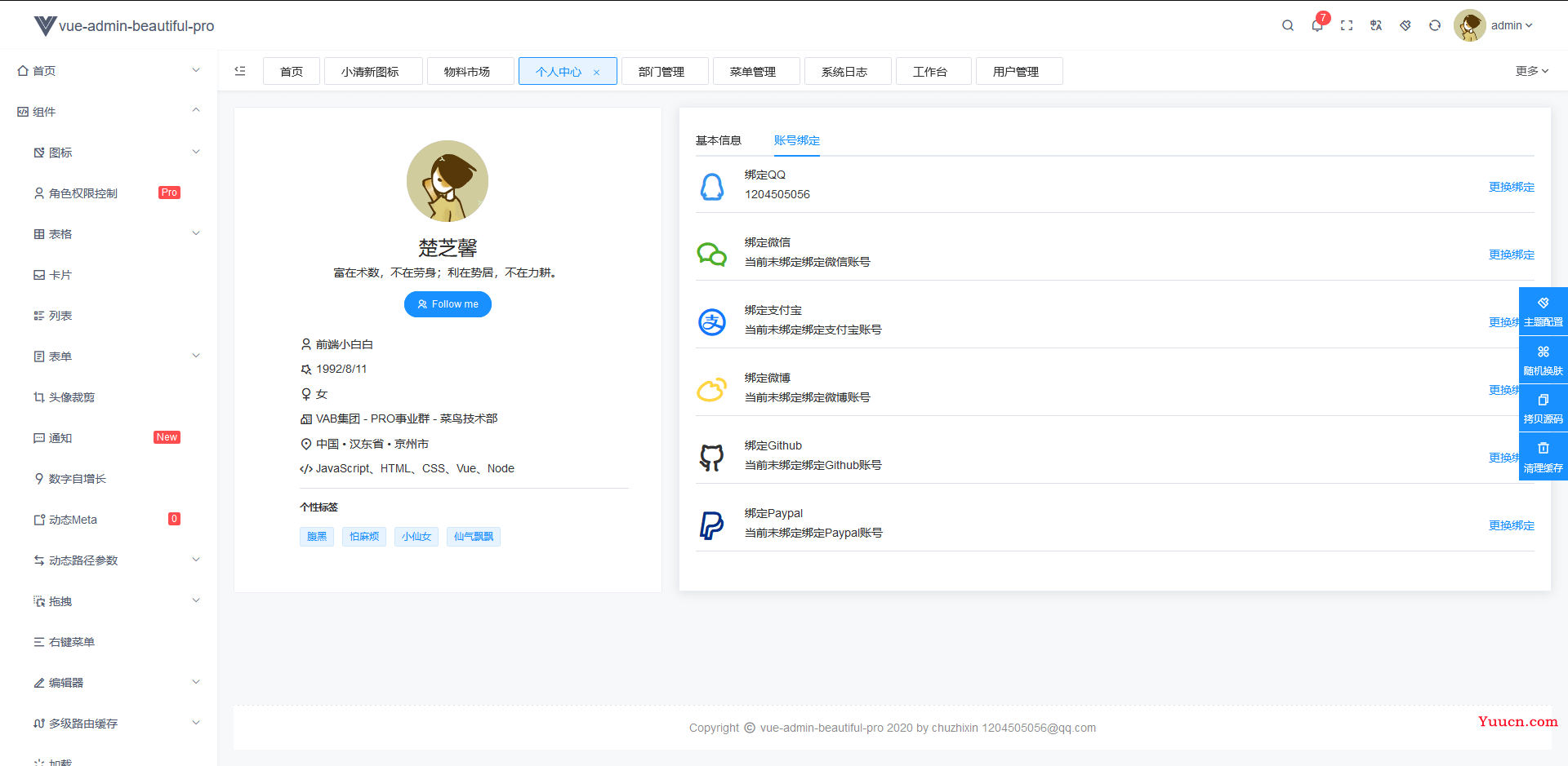开箱即用，这些 Vue3 后台管理系统模板绝对让你爽歪歪！