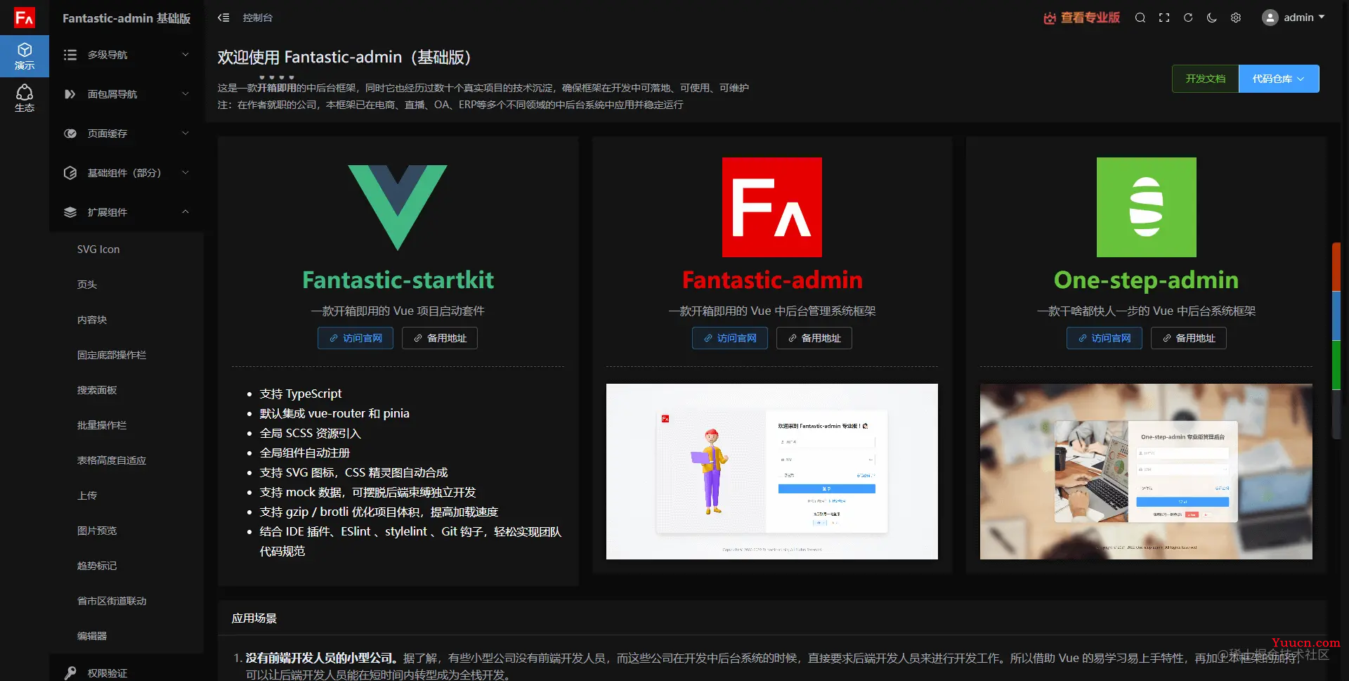 开箱即用，这些 Vue3 后台管理系统模板绝对让你爽歪歪！