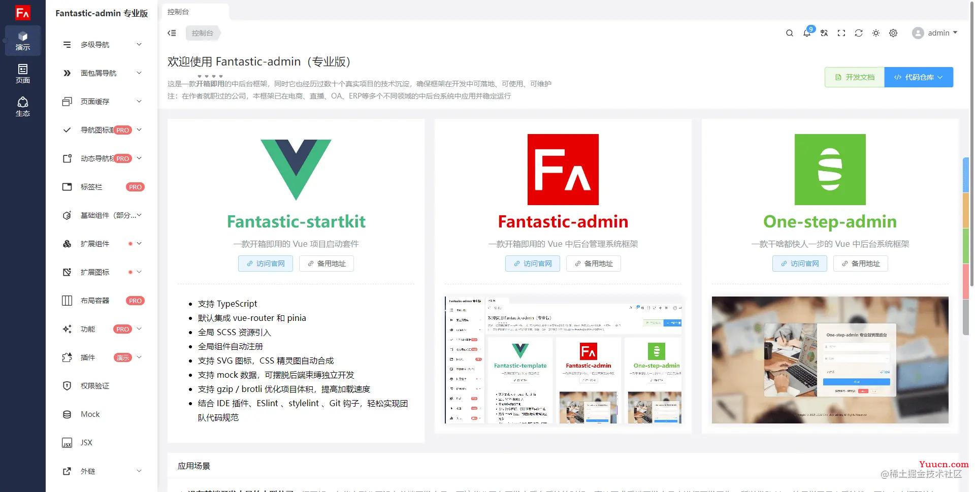 开箱即用，这些 Vue3 后台管理系统模板绝对让你爽歪歪！