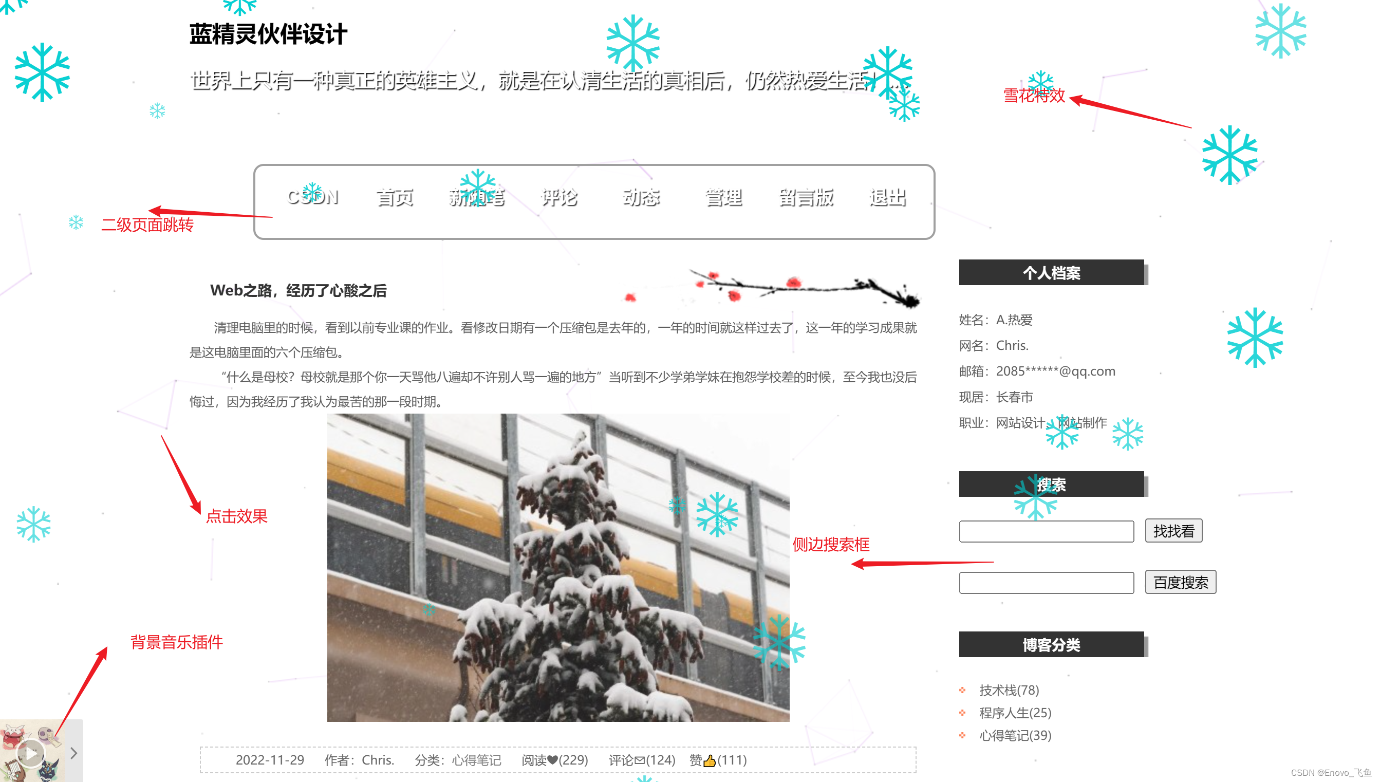 【大学生期末大作业】HTML+CSS+JavaScript — 模仿博客网站设计（Web）