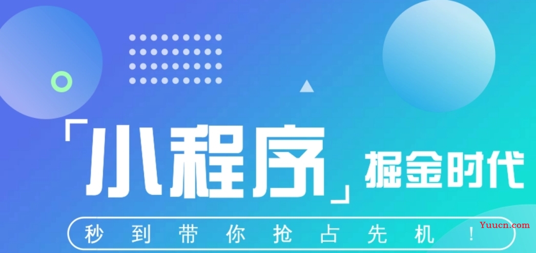 【小程序全面解析】生命周期、常用组件，代码示例和使用场景