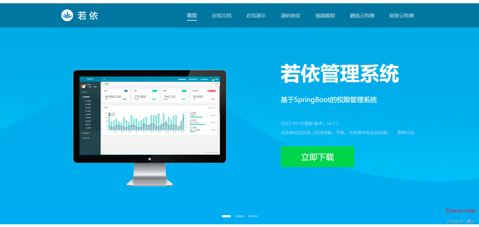 若依框架详细使用