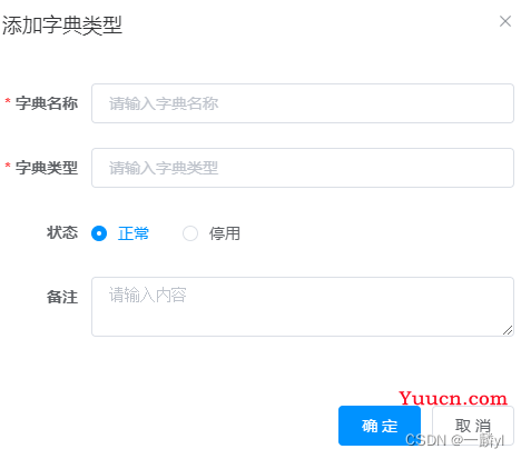 若依框架详细使用