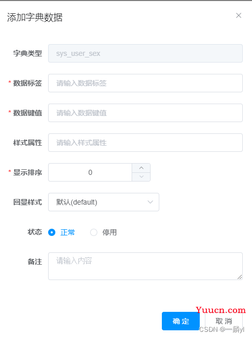 若依框架详细使用
