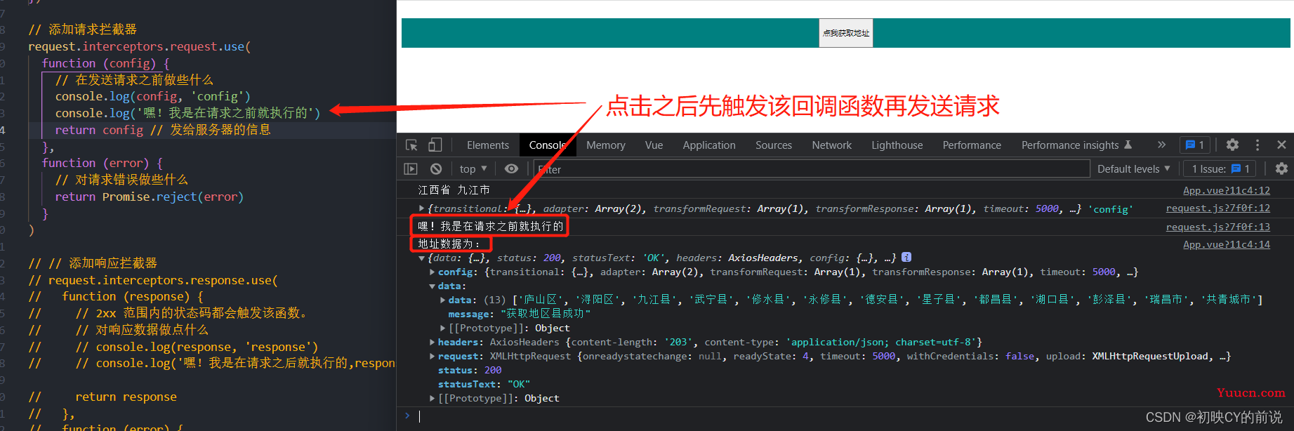 【vue2】axios请求与axios拦截器的使用详解