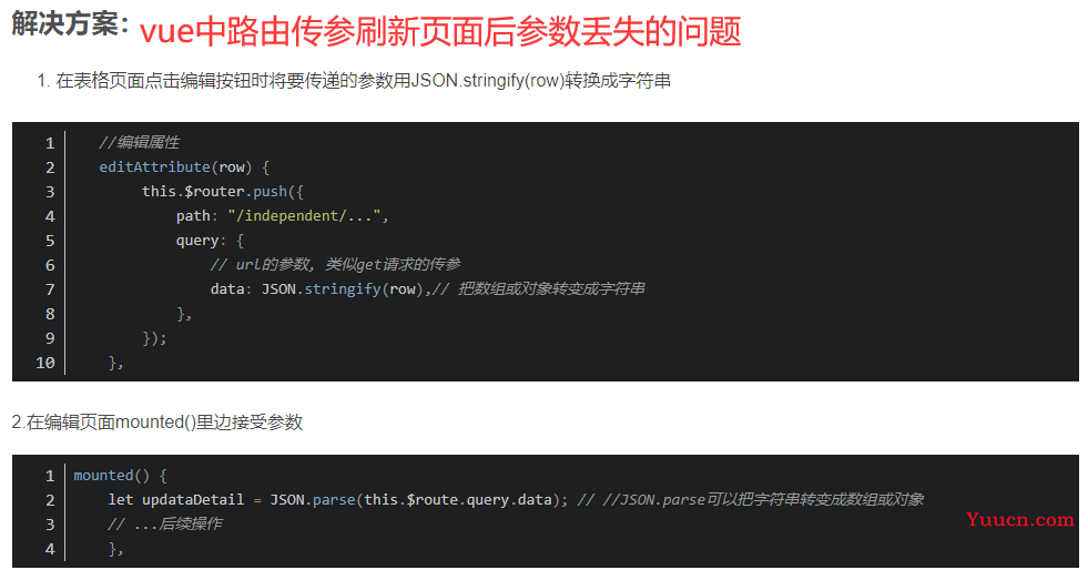 vue中this.$router.push()路由传值和获取的两种常见方法