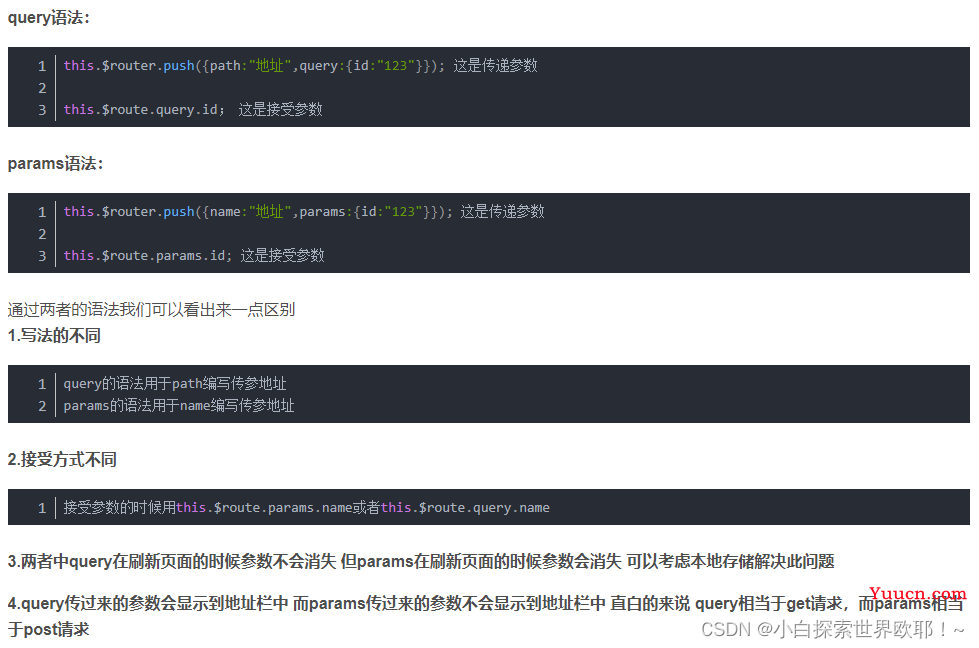 vue中this.$router.push()路由传值和获取的两种常见方法