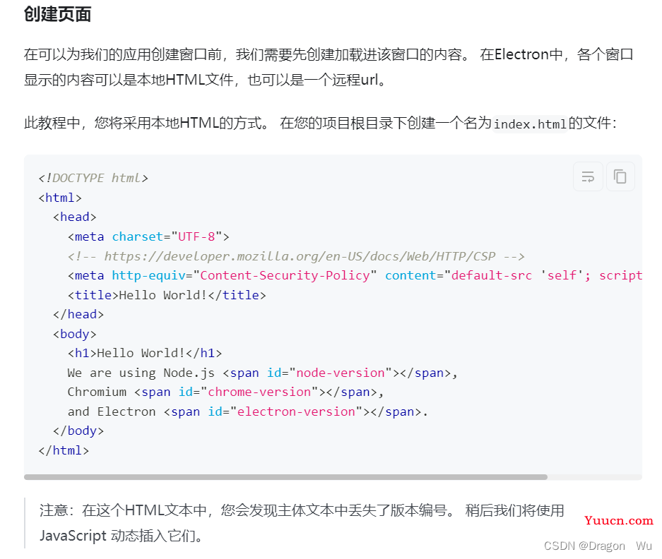 前端框架 Electron 使用总结