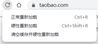 Chrome谷歌浏览器强制刷新页面（不使用缓存）