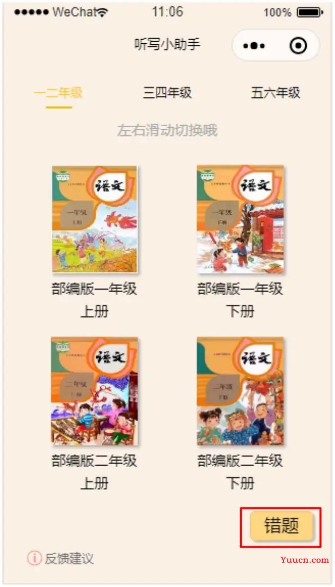 微信小程序实训｜基于云数据库的语文听写工具