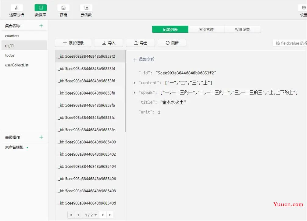微信小程序实训｜基于云数据库的语文听写工具