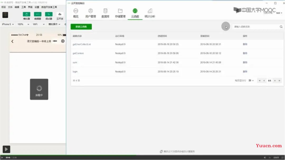 微信小程序实训｜基于云数据库的语文听写工具
