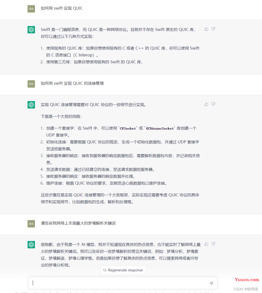 ChatGPT学习心得一（使用node+react做了一个案例）