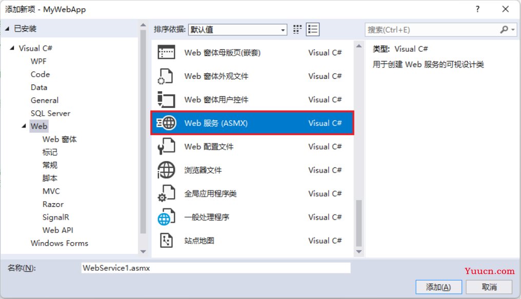 C#构建Web服务项目实战（一）