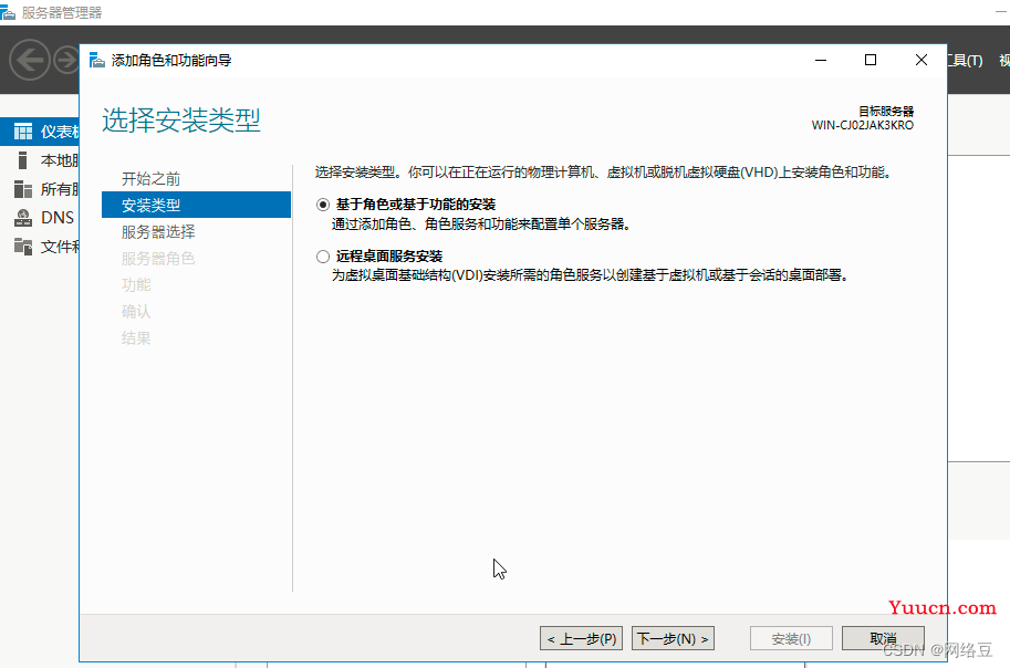 Windows server——部署web服务