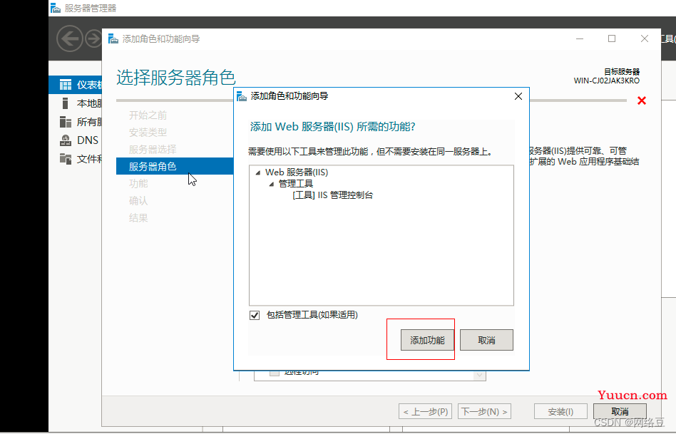 Windows server——部署web服务