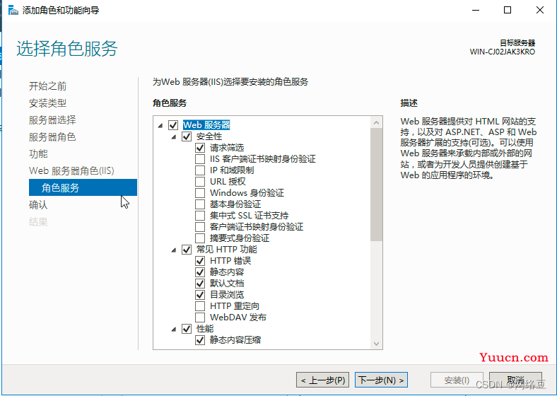 Windows server——部署web服务