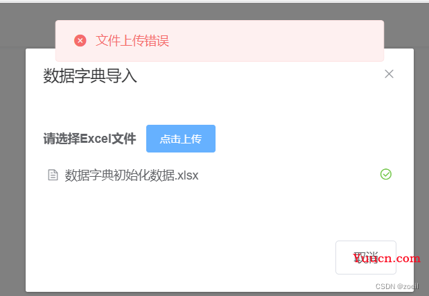 尚融宝10-Excel数据批量导入