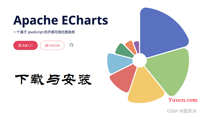 ECharts 下载与安装教程