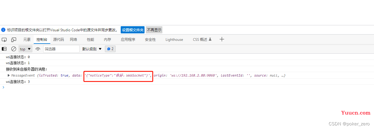 java后端+前端使用WebSocket实现消息推送