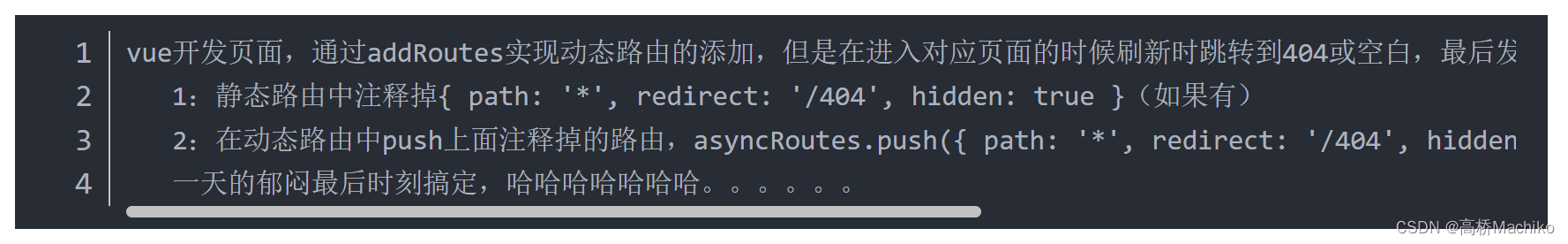 真正有效解决vue addRoute动态添加路由后刷新页面白屏的靠谱方法及思路，切实可行！