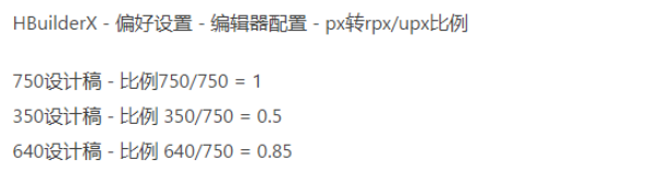 uniapp系列-报错或常见问题处理集锦