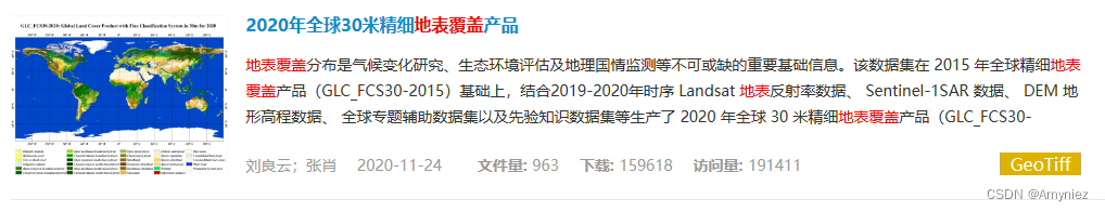 GEE11：2个土地覆盖数据（LUCC）分享和下载