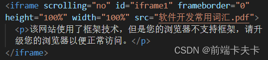 iframe标签的使用