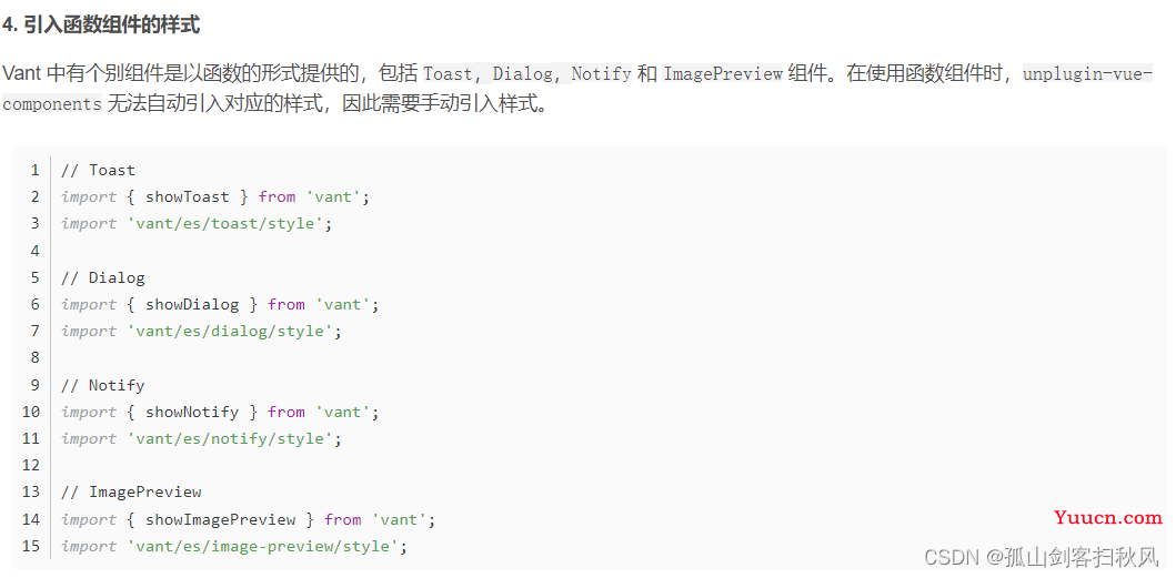 Vite + Vue3 +Vant4构建项目时，按需引入使用Toast组件，引用 showToast 时出现编译报错的解决方案