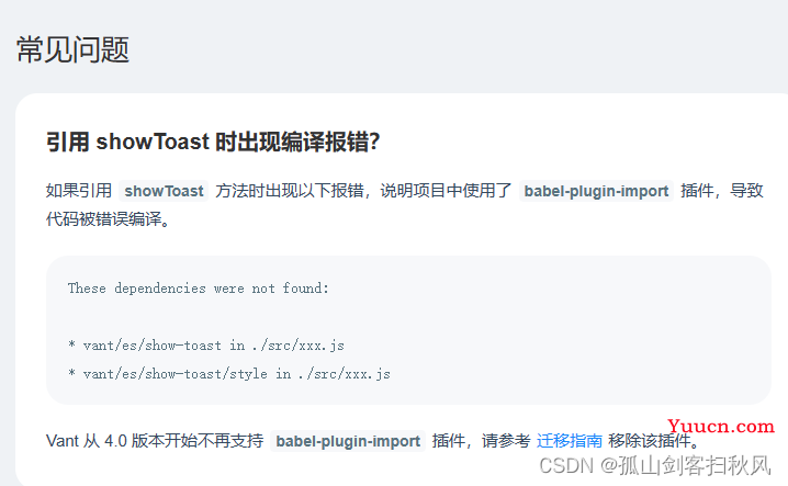 Vite + Vue3 +Vant4构建项目时，按需引入使用Toast组件，引用 showToast 时出现编译报错的解决方案