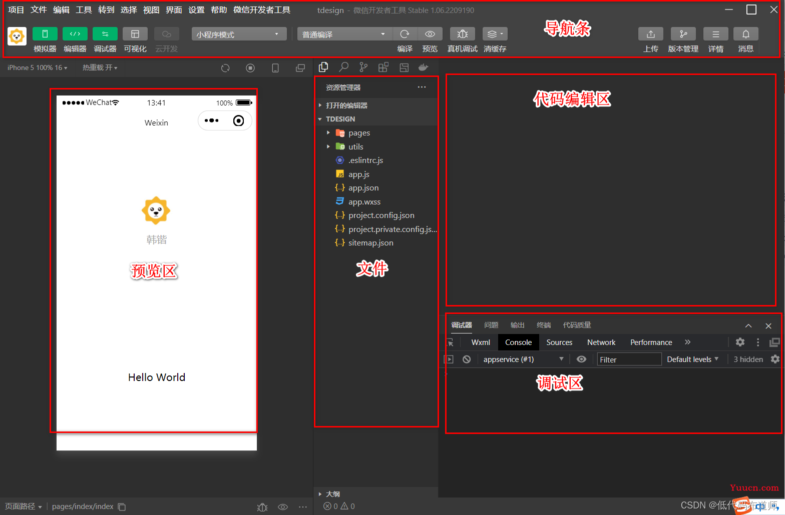 TDesign小程序组件库体验