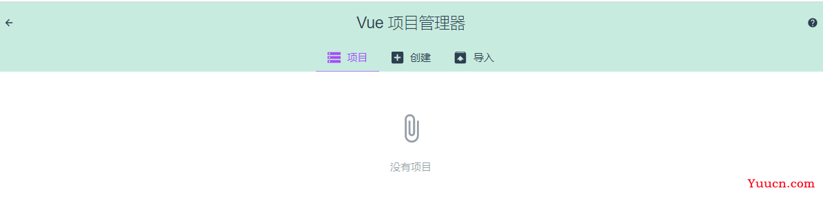 创建vue2项目